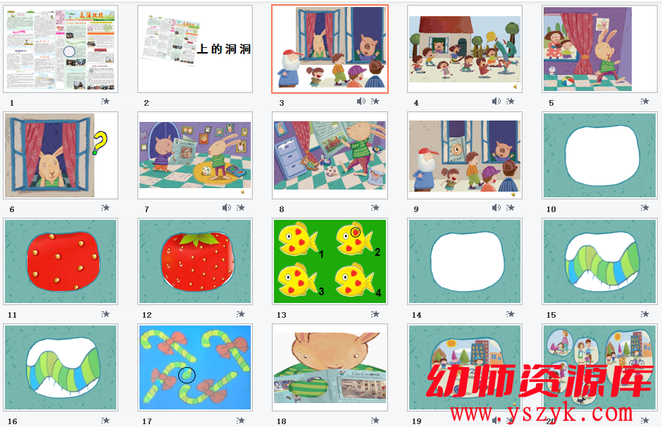 图片[2]-小班语言《报纸上的洞洞》视频+MP3+PPT+教案YS0002-幼师资源库