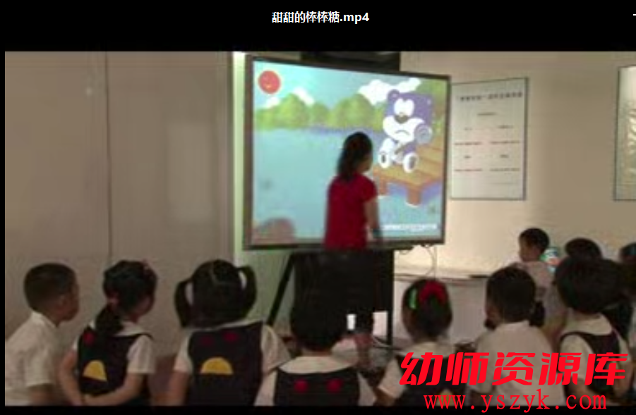 小班语言 《甜甜的棒棒糖》PPT+教案+视频-YS0008-幼师资源库