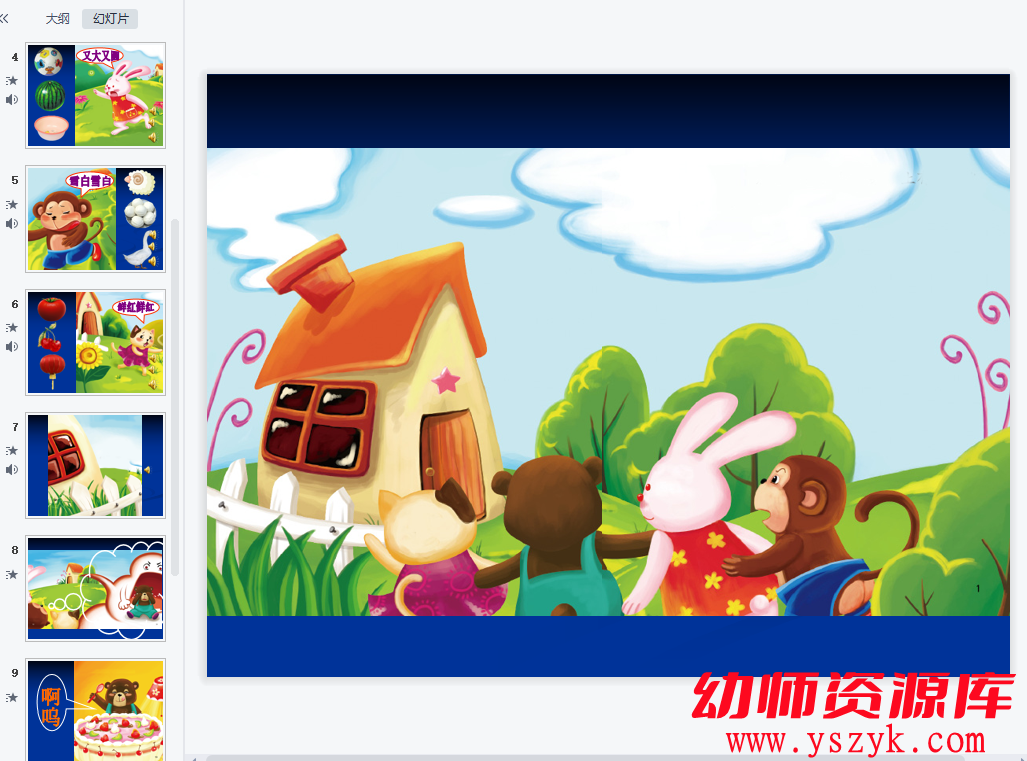 小班语言《啊呜》视频版+音乐版+PPT文档+MP3音乐+教案YS0010-幼师资源库