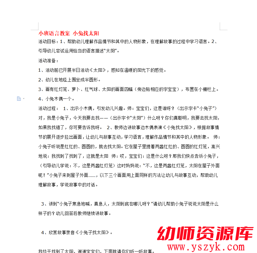 图片[4]-小班语言《小兔找太阳》PPT+教案YS0004-幼师资源库