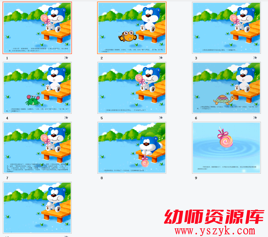 图片[2]-小班语言《甜津津的河水》视频+PPT文档+教案-YS0005-幼师资源库