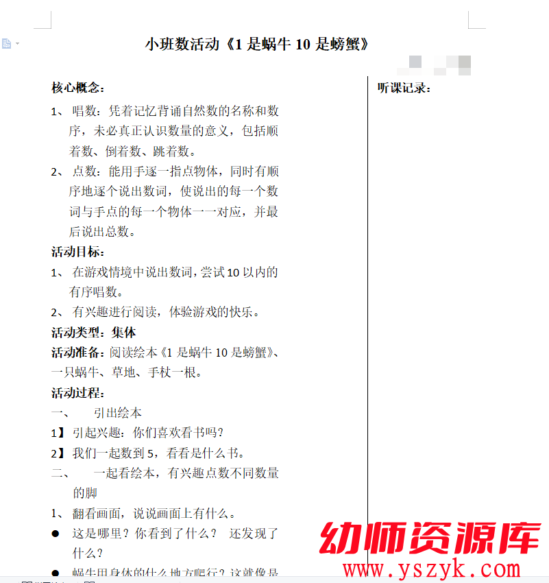 图片[3]-小班数学《1是蜗牛10是螃蟹》视频+PPT文档+教案-YS0021-幼师资源库