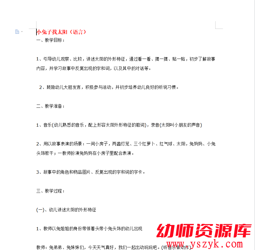 图片[2]-小班语言《小兔找太阳》PPT+教案YS0004-幼师资源库