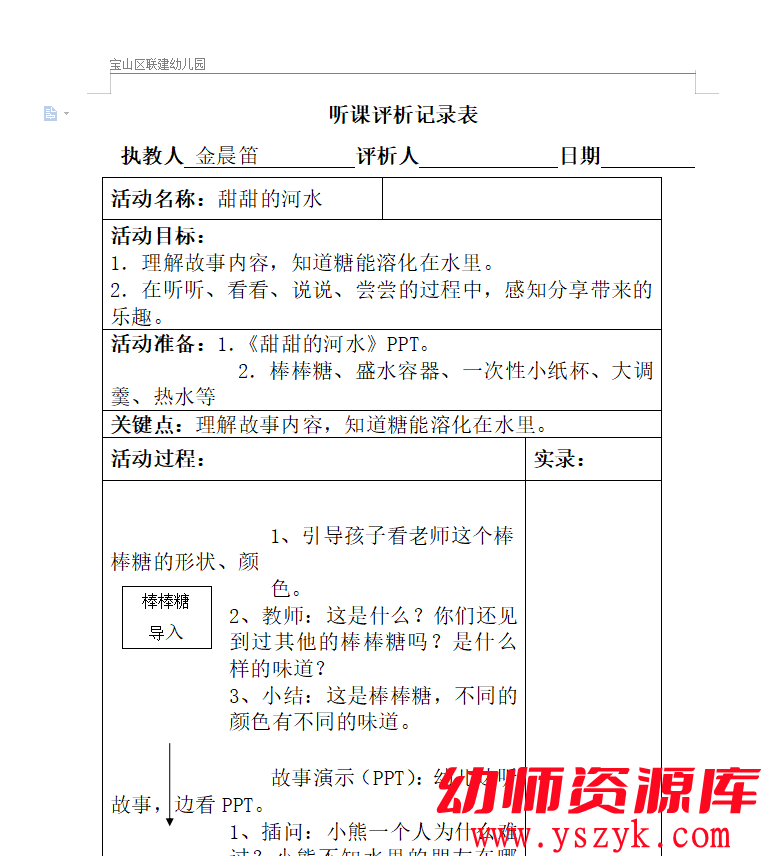 图片[3]-小班语言《甜津津的河水》视频+PPT文档+教案-YS0005-幼师资源库