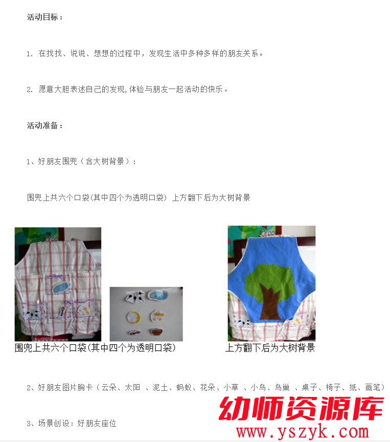 图片[3]-小班科学《找朋友》视频+PPT文档+教案-YS0045-幼师资源库