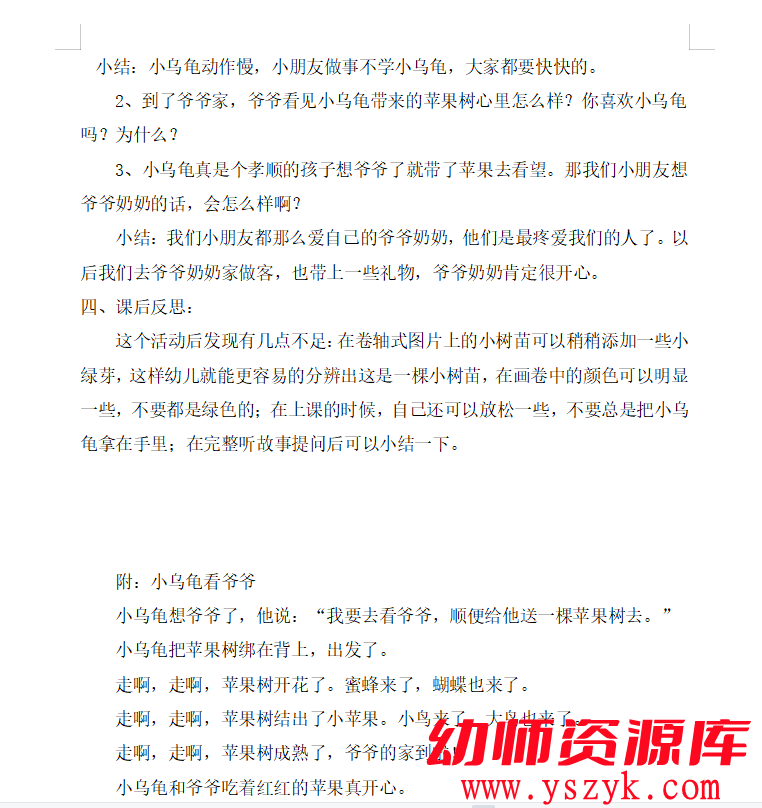 图片[4]-小班语言阅读《小乌龟看爷爷》视频+PPT文档+教案-YS0009-幼师资源库