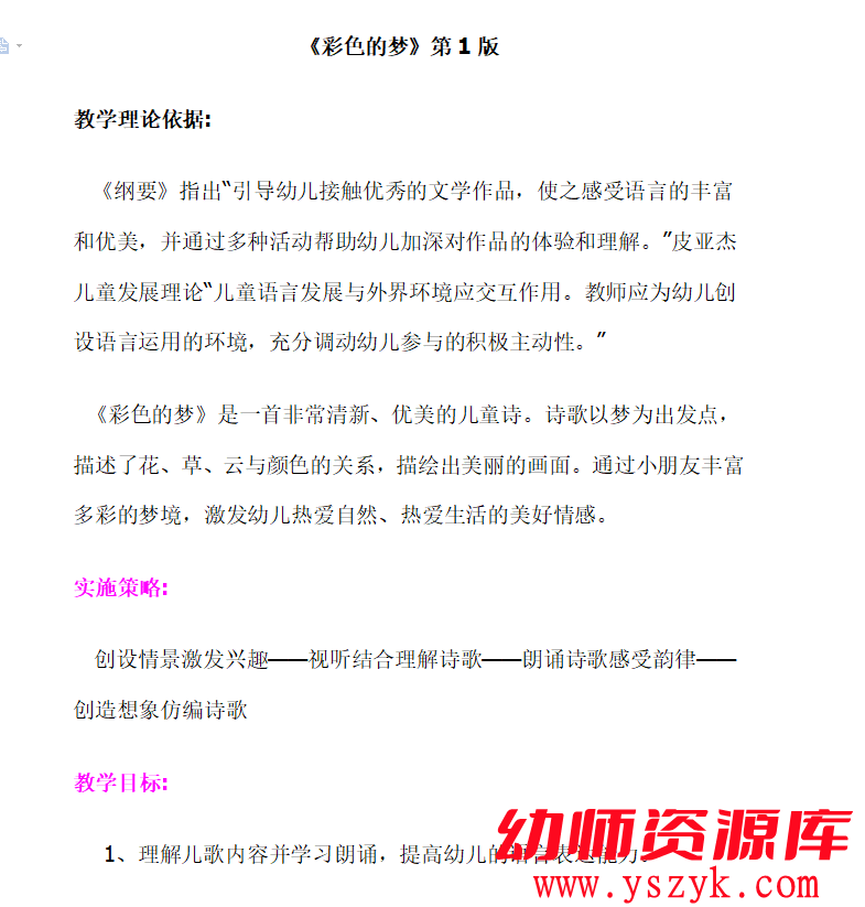 图片[4]-小班语言《彩色的梦》视频+PPT文档+教案文档-YS0014-幼师资源库