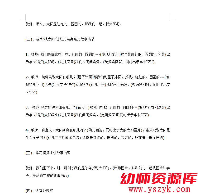 图片[3]-小班语言《小兔找太阳》PPT+教案YS0004-幼师资源库