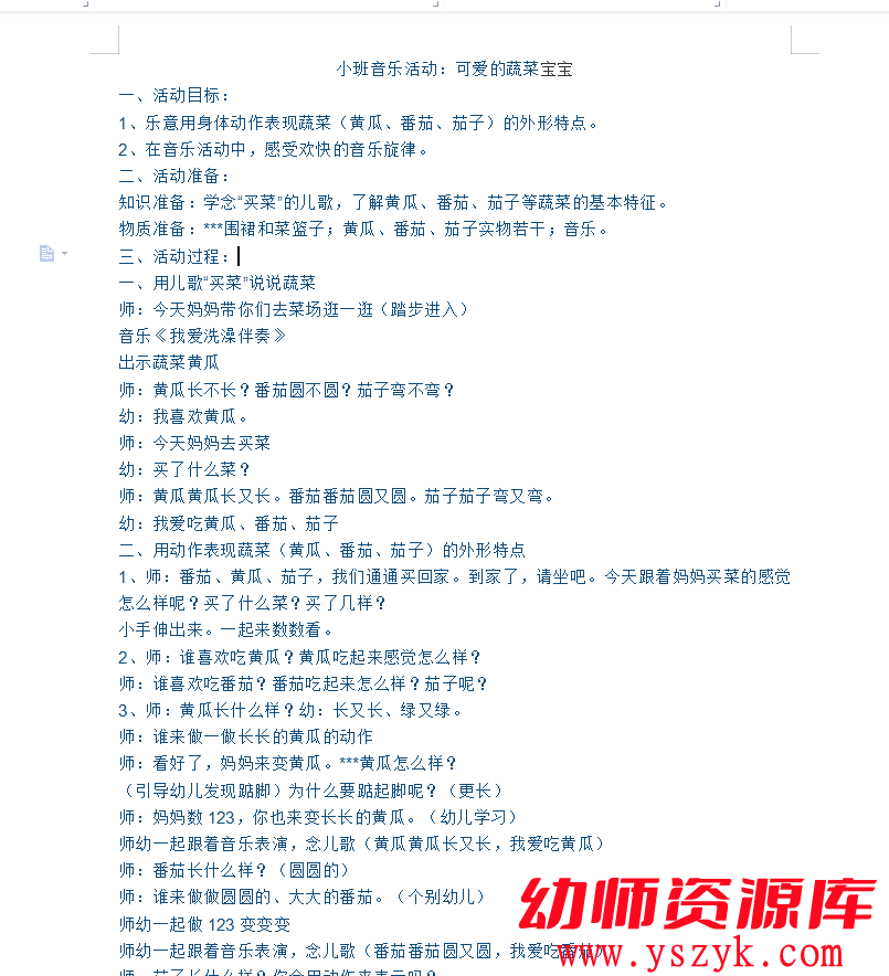 图片[4]-小班音乐《可爱的蔬菜》视频+PPT+教案+MP3音乐文件-YS0037-幼师资源库