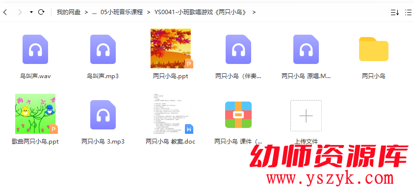 图片[4]-小班歌唱游戏《两只小鸟》PPT文档+教案+MP3完整版音乐文件-YS0041-幼师资源库