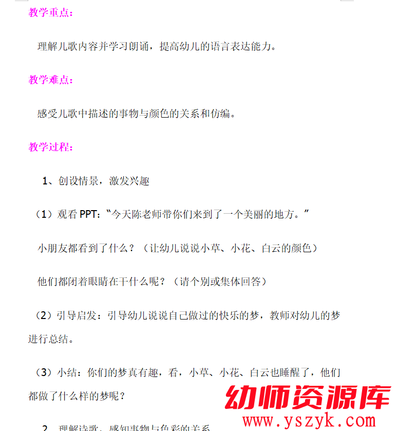 图片[5]-小班语言《彩色的梦》视频+PPT文档+教案文档-YS0014-幼师资源库