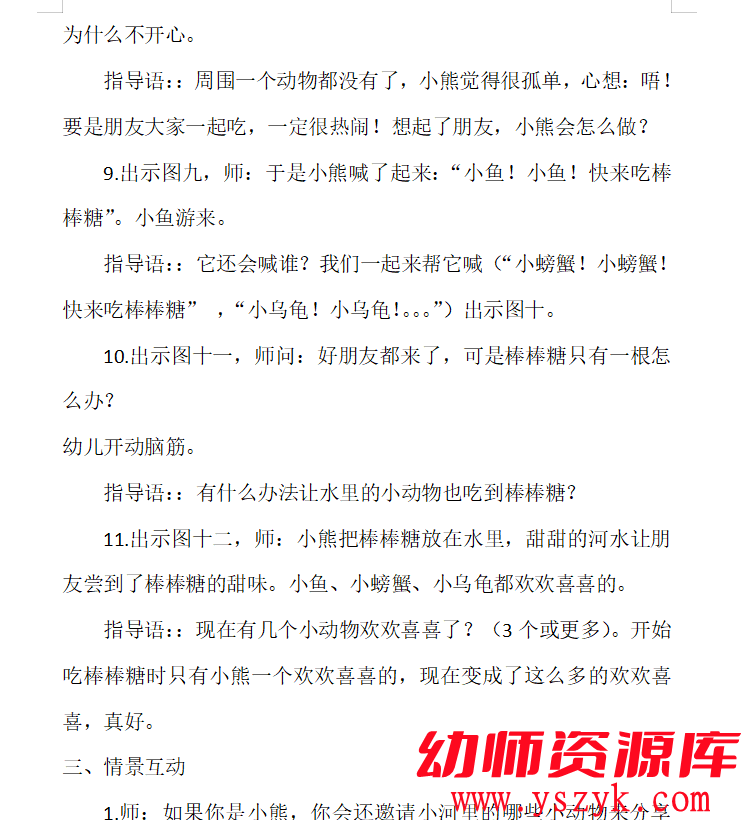 图片[4]-小班语言 《甜甜的棒棒糖》PPT+教案+视频-YS0008-幼师资源库