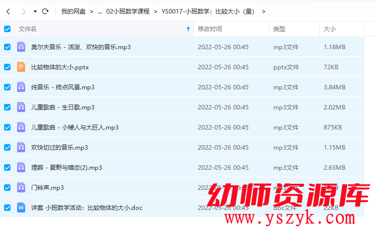 小班数学:《比较大小(量)》教案+MP3音乐+PPT-YS0017-幼师资源库