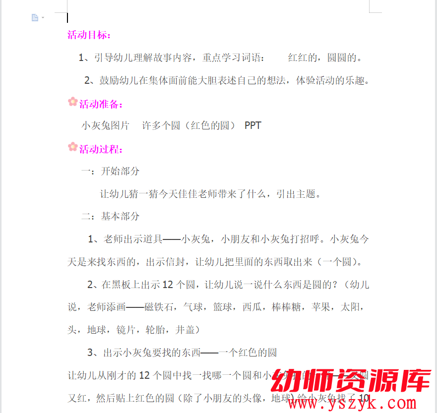 图片[3]-小班语言《小兔找太阳》视频+教案+PPT+YS0003-幼师资源库