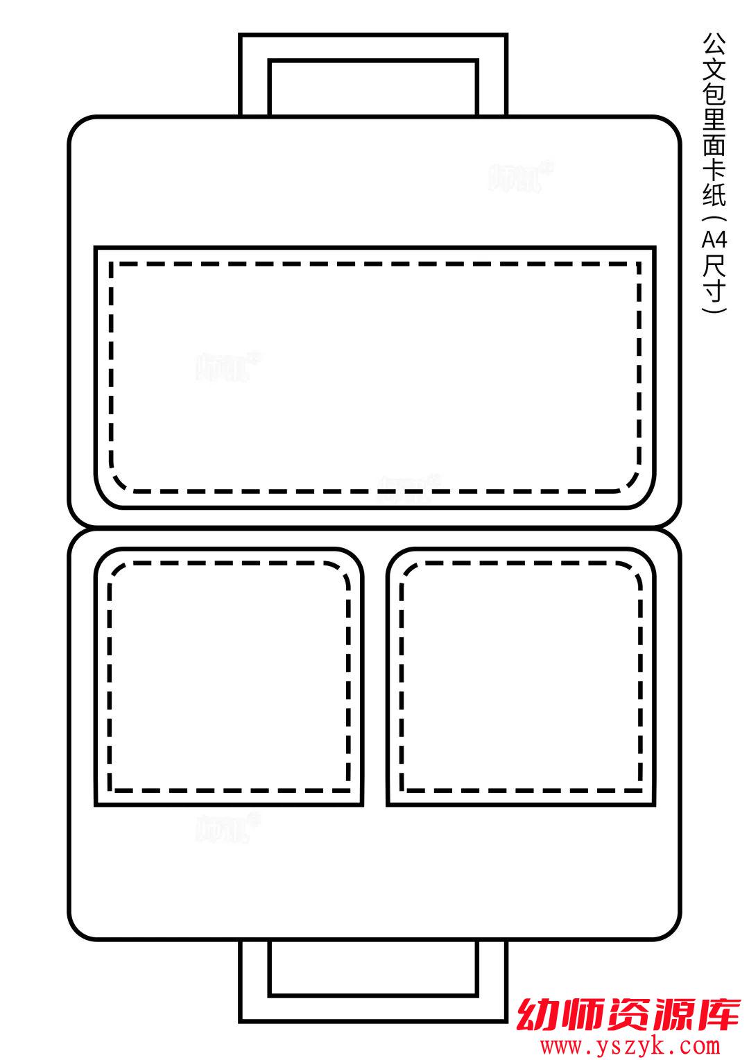 图片[6]-幼儿园父亲节爸爸的公文包手工高清素材无水印可直接打印-QT0001-幼师资源库