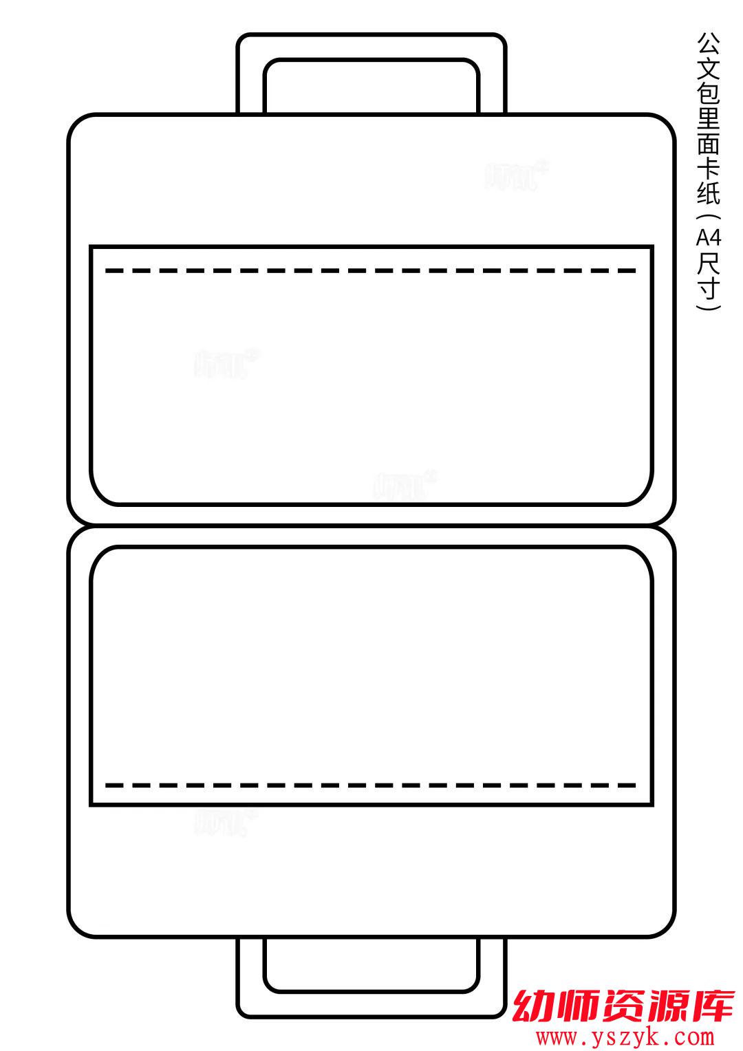 图片[8]-幼儿园父亲节爸爸的公文包手工高清素材无水印可直接打印-QT0001-幼师资源库