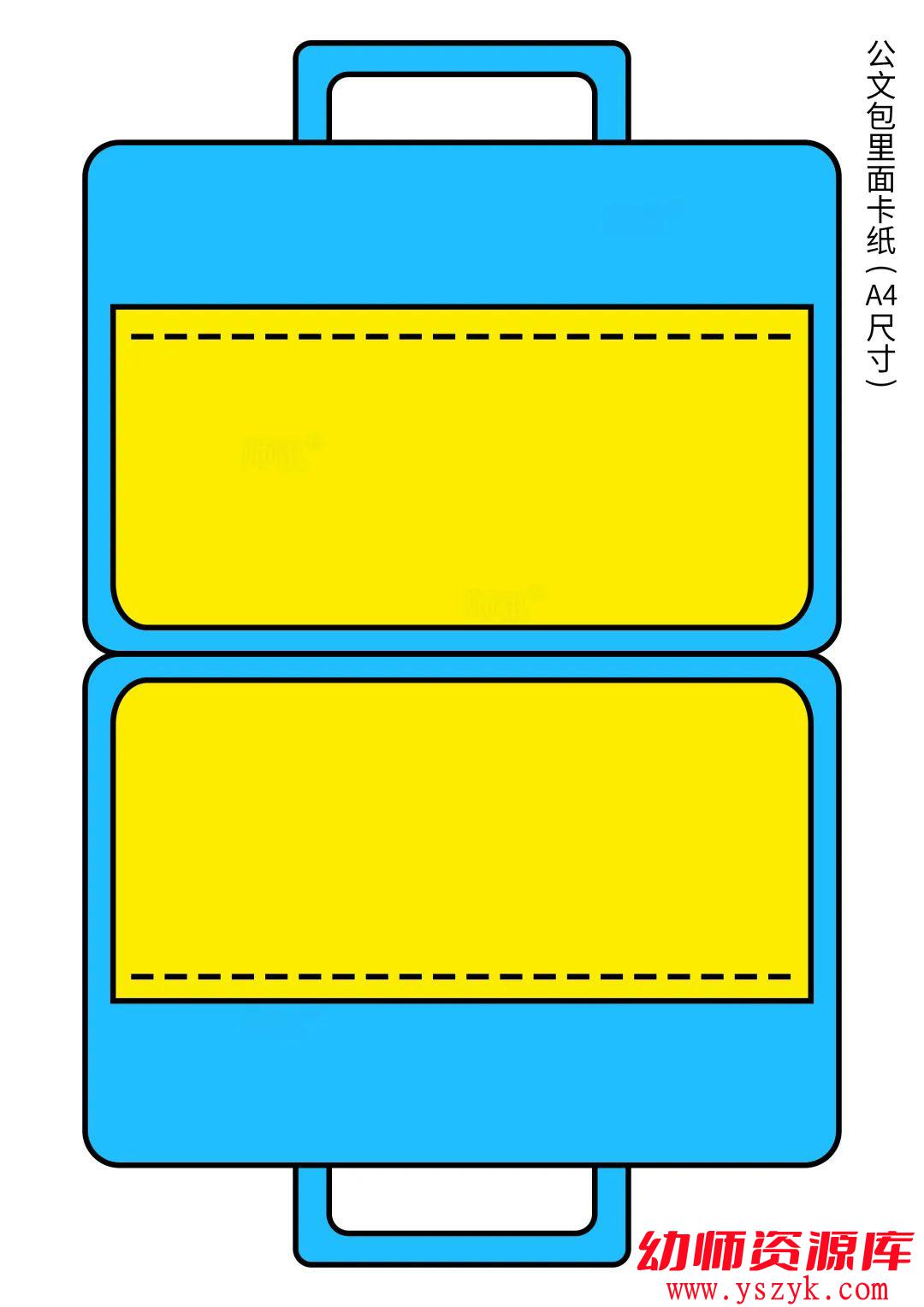 图片[9]-幼儿园父亲节爸爸的公文包手工高清素材无水印可直接打印-QT0001-幼师资源库