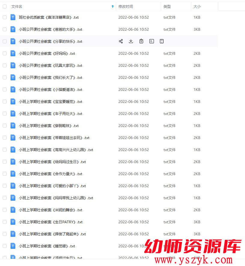 图片[1]-幼儿园小班社会教案252套-KJ0028-幼师资源库