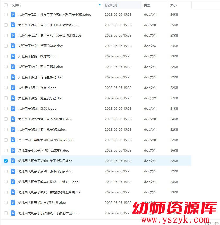 图片[1]-幼儿园大班-亲子活动合集28个-JA0005-幼师资源库