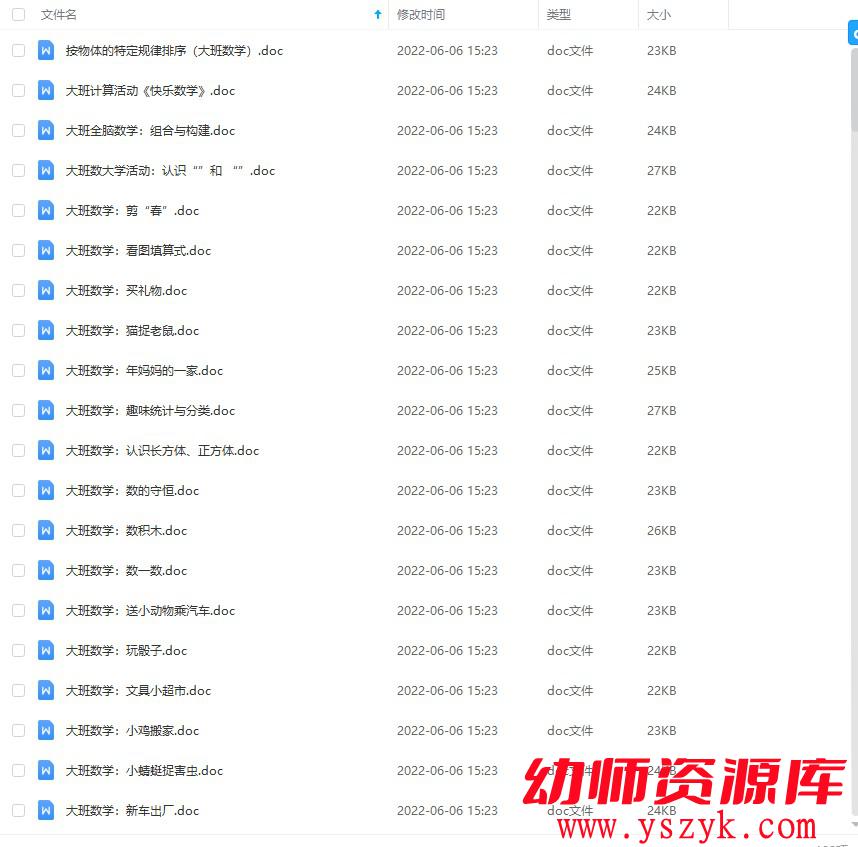 图片[1]-幼儿园大班-数学教案合集182个-JA0007-幼师资源库