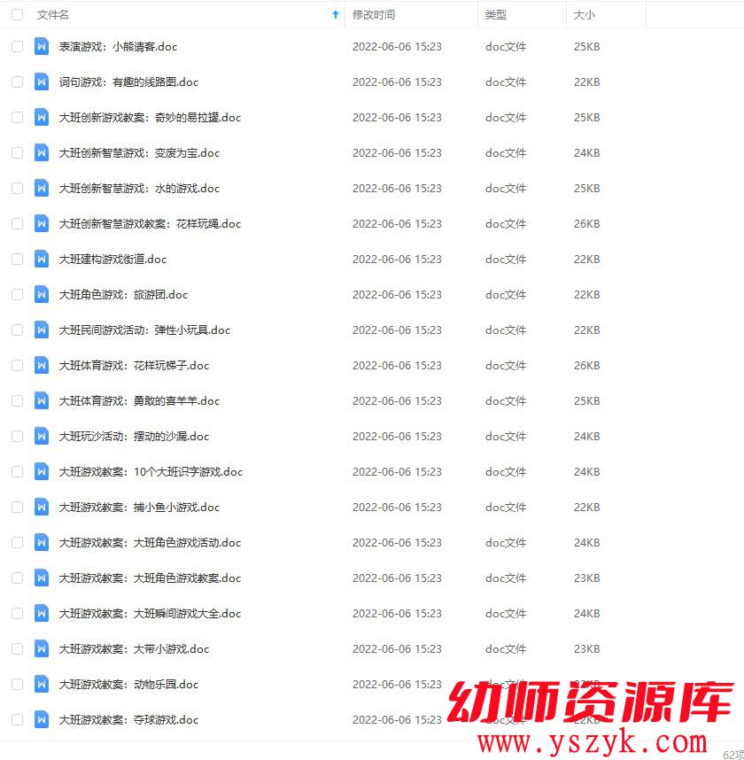 图片[1]-幼儿园大班-游戏教案合集68个-JA0012-幼师资源库