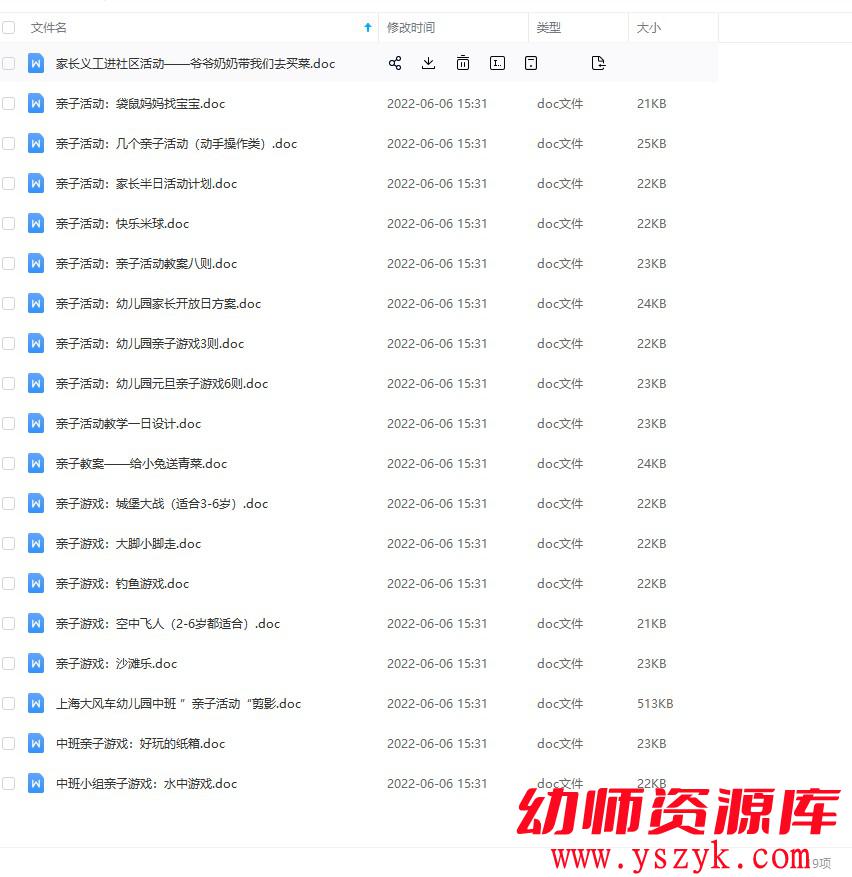 图片[1]-幼儿园中班-亲子活动合集-19个-JA0020-幼师资源库