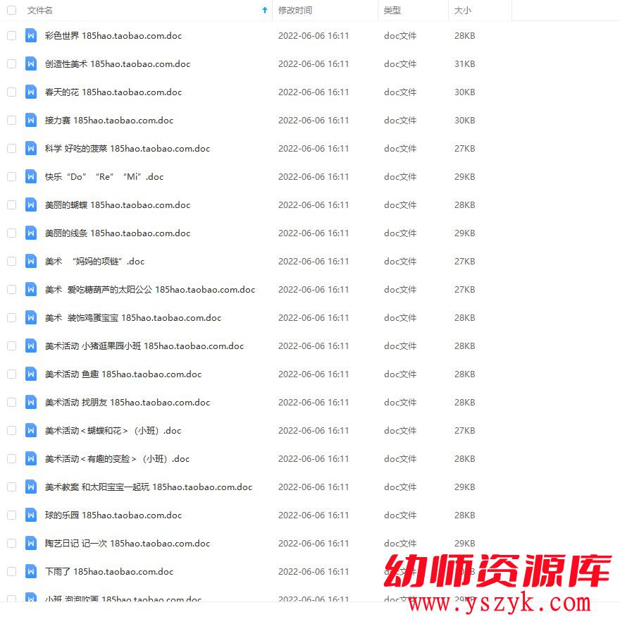 图片[1]-幼儿园小班-美术教案 93个-JA0034-幼师资源库