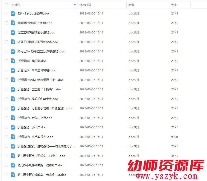 图片[1]-幼儿园小班-游戏教案 18个-JA0041-幼师资源库