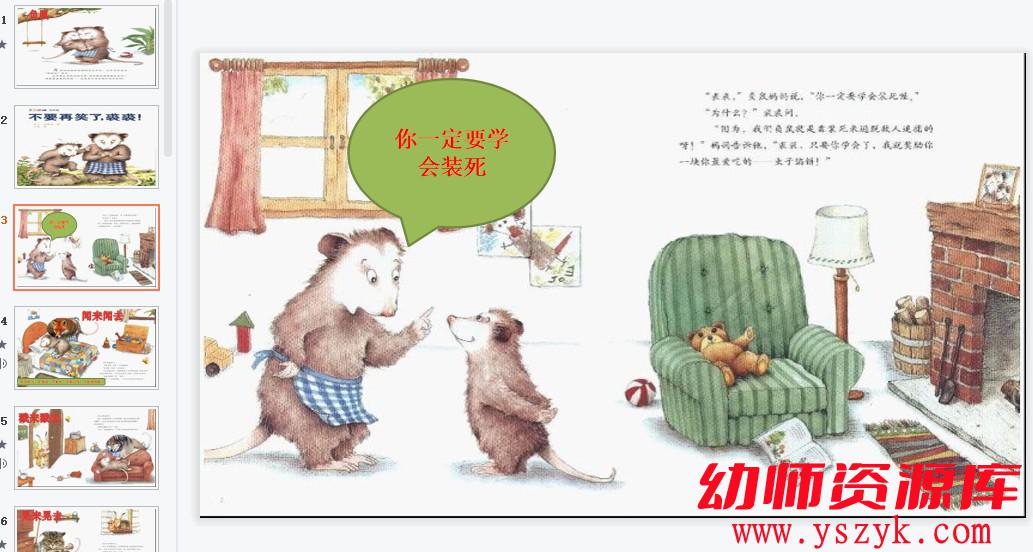 图片[1]-中班绘本课程 2节（包含PPT+教案）-HJ0021-幼师资源库