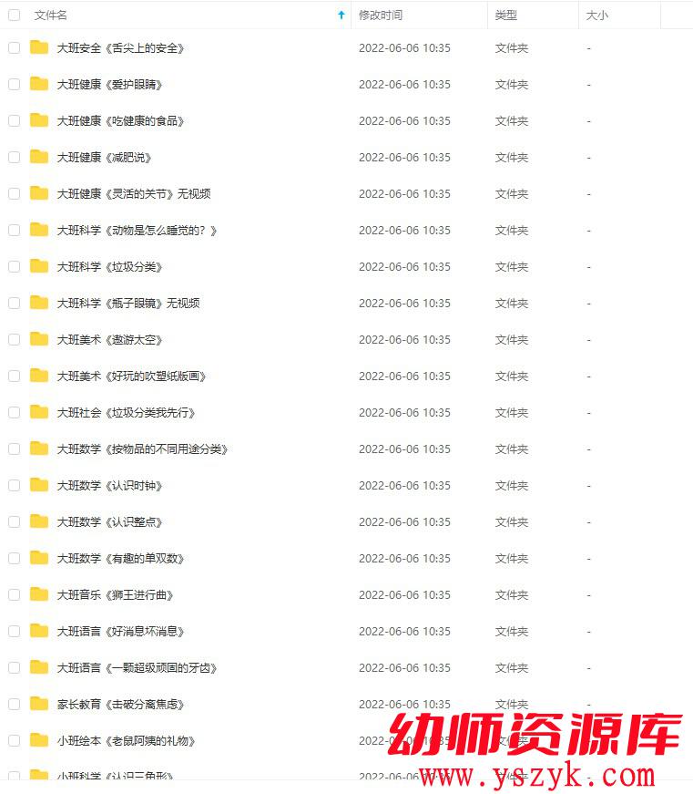 图片[1]-希沃白版课件2020-44套-KJ0019-幼师资源库