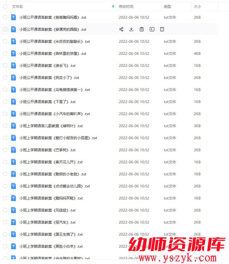 图片[1]-幼儿园小班语言教案595套-KJ0022-幼师资源库