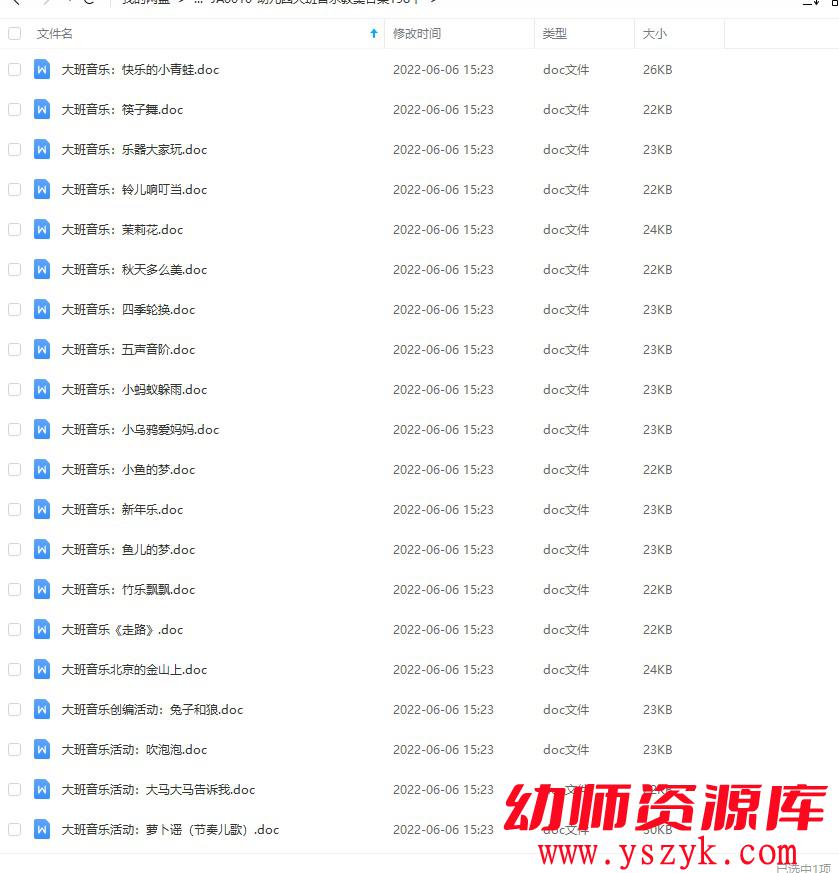 图片[2]-幼儿园大班-音乐教案合集198个-JA0010-幼师资源库