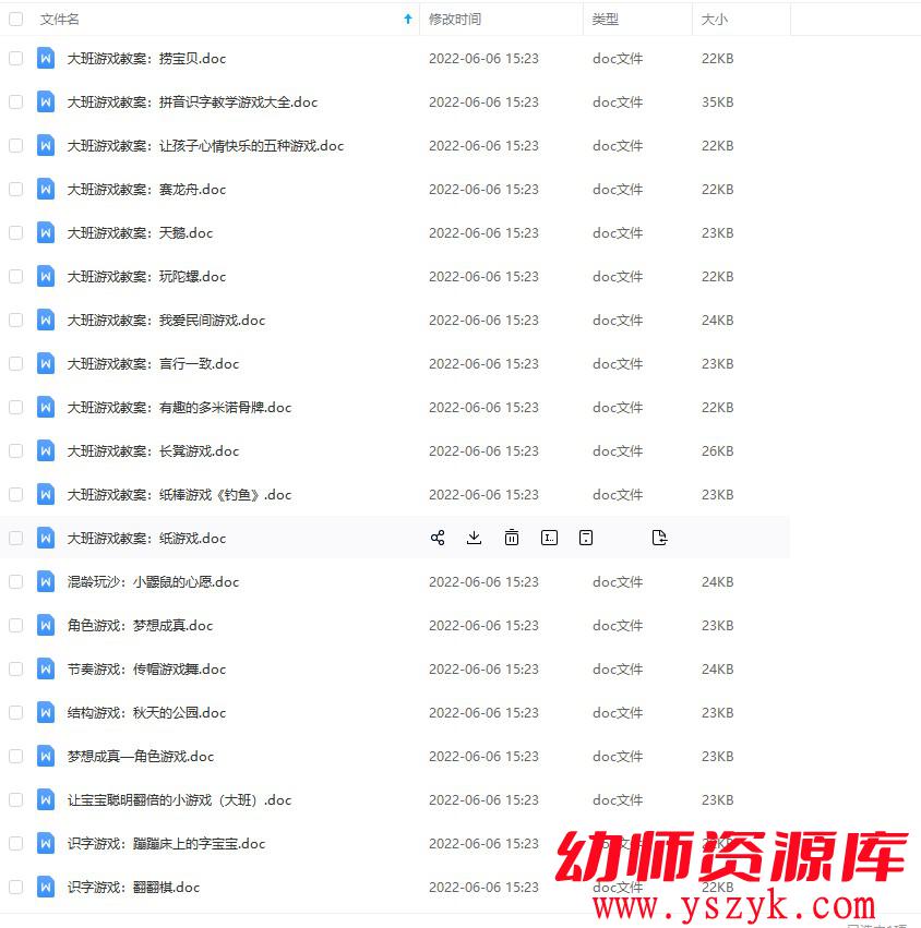 图片[2]-幼儿园大班-游戏教案合集68个-JA0012-幼师资源库