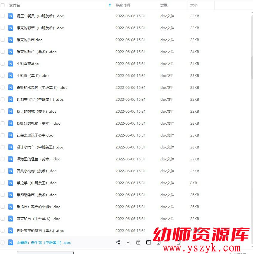 图片[2]-幼儿园中班-美术教案合集-200个-JA0019-幼师资源库