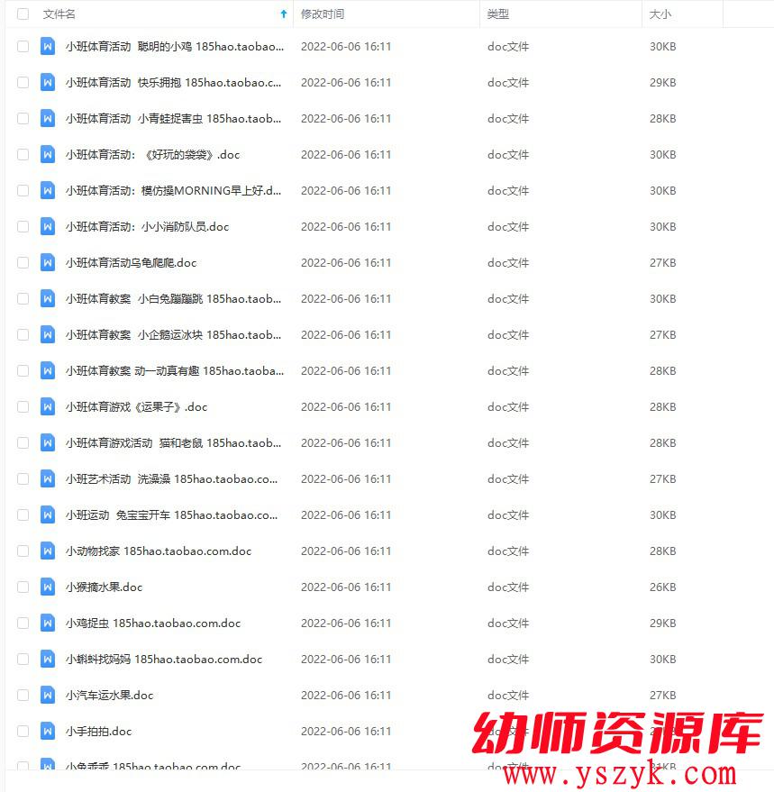 图片[2]-幼儿园小班-体育教案 66个-JA0038-幼师资源库