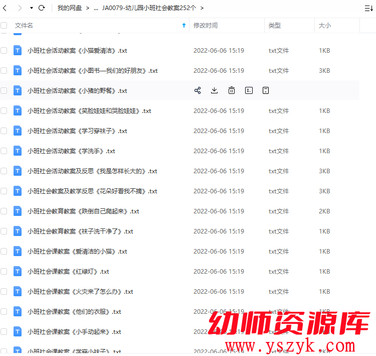 图片[2]-幼儿园小班-社会教案252个-JA0079-幼师资源库