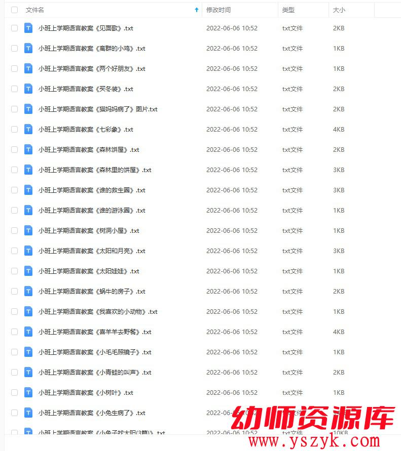 图片[2]-幼儿园小班语言教案595套-KJ0022-幼师资源库