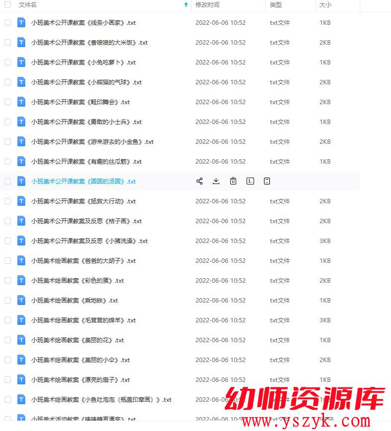 图片[2]-幼儿园小班-美术教案415套-KJ0029-幼师资源库