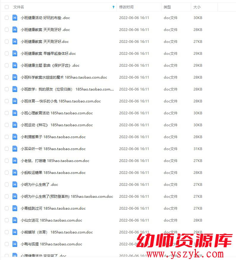 图片[3]-幼儿园小班-健康教案 77个-JA0032-幼师资源库