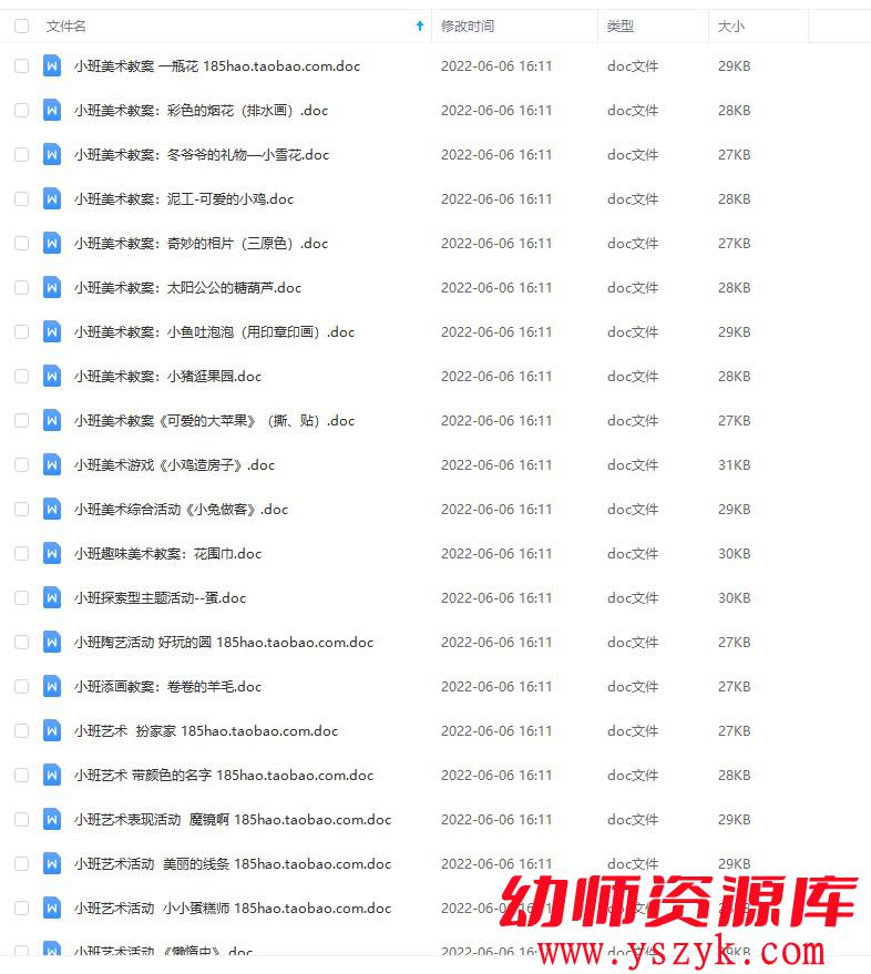 图片[3]-幼儿园小班-美术教案 93个-JA0034-幼师资源库