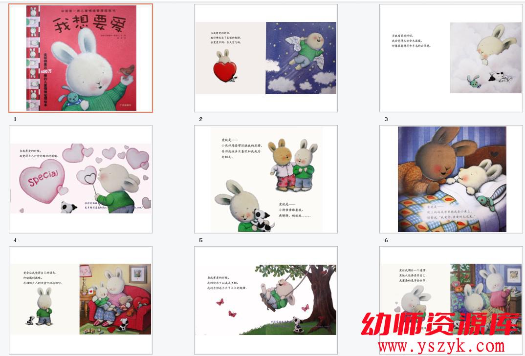 图片[3]-绘本《系列故事绘本》619本-HB0064-幼师资源库