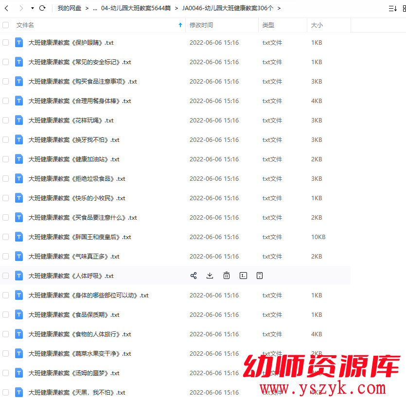 图片[3]-幼儿园大班-健康教案306个-JA0046-幼师资源库