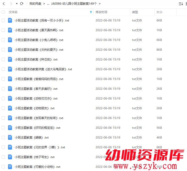 图片[3]-幼儿园小班-主题教案149个-JA0086-幼师资源库