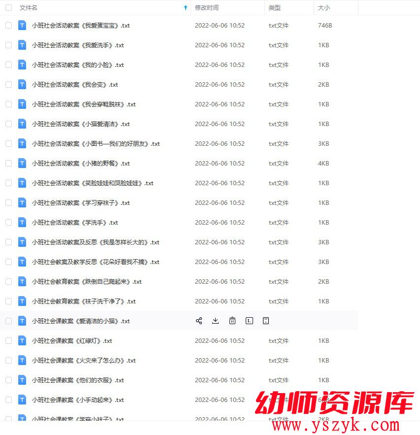 图片[3]-幼儿园小班社会教案252套-KJ0028-幼师资源库