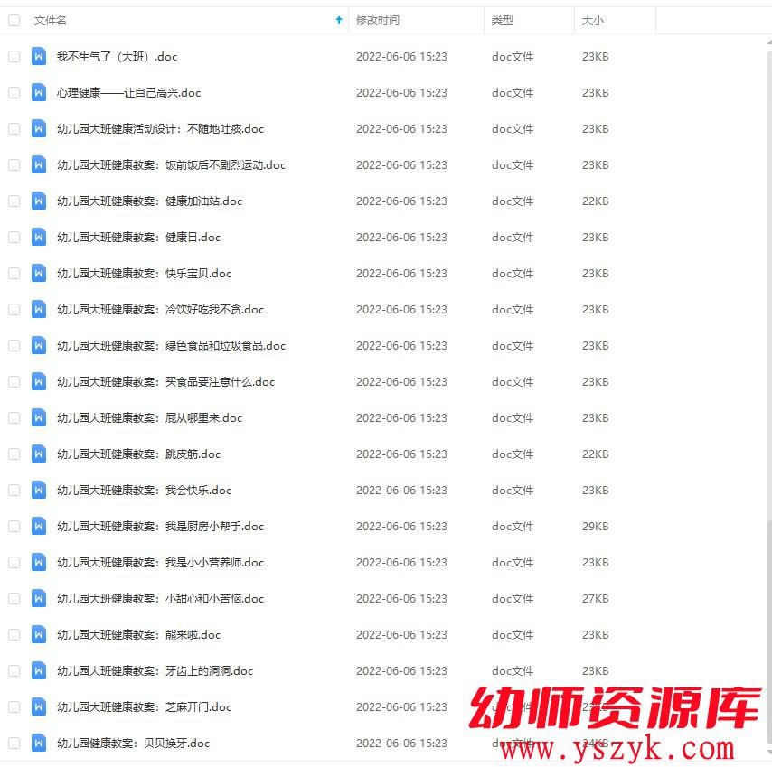 图片[3]-幼儿园大班-健康教案合集62个-JA0002-幼师资源库