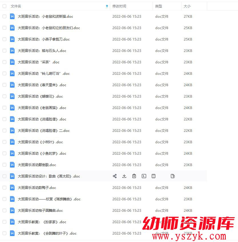 图片[3]-幼儿园大班-音乐教案合集198个-JA0010-幼师资源库