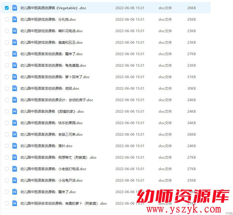 图片[3]-幼儿园中班-说课稿合集-57个-JA0023-幼师资源库