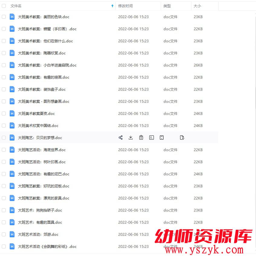 图片[4]-幼儿园大班-美术教案合集201个-JA0004-幼师资源库