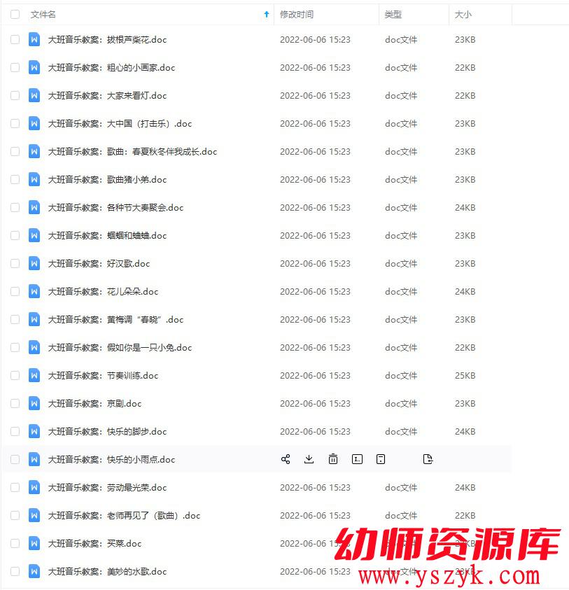 图片[4]-幼儿园大班-音乐教案合集198个-JA0010-幼师资源库