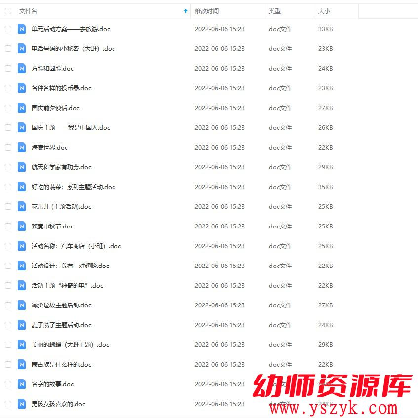 图片[4]-幼儿园大班-主题教案合集211个-JA0014-幼师资源库